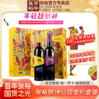 CHANGYU 张裕 红酒醉诗仙双支礼盒装赤霞珠美乐干红葡萄酒750ml*2瓶装正品