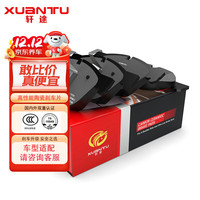 XUANTU 轩途 刹车片汽车陶瓷前后片套装适用于日产天籁/风度/轩逸/颐达/奇骏/英菲尼迪/铃木天语/尚悦/海马S5/雷诺