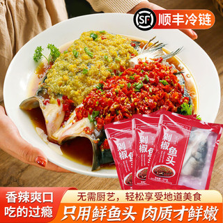 好余轩 剁椒鱼头 含剁椒包 半成品 新鲜现杀鲢鱼 火锅食材 剁椒味 640g *3袋 剁椒味 3袋（640g*3袋）