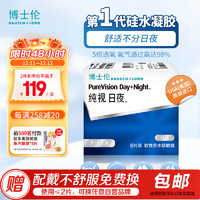 BAUSCH+LOMB 博士伦 硅水凝胶纯视日夜隐形近视眼镜月抛盒6片600度