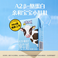 认养一头牛 A2β酪蛋白儿童奶 125ml*12盒