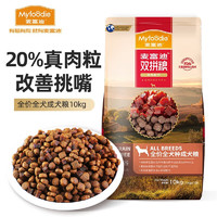 Myfoodie 麦富迪 无谷牛肉双拼粮 全价成犬粮 通用成犬粮10Kg