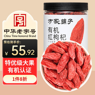 方家铺子 中华 有机红枸杞200g