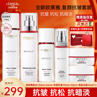 移动端、京东百亿补贴：L\'OREAL PARIS 欧莱雅（LOREAL）护肤品套装女士化妆品全套复颜抗皱紧致教师节中秋节礼盒 紧致抗皱7件套盒