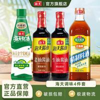 海天 生抽酱油500ml+老抽酱油500ml+精制料酒800ml+金字装蚝油680g