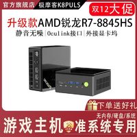 GMK 极摩客 K8 Plus  AMD 锐龙 R7-8845Hs 台式一体小主机