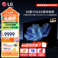 LG 乐金 65英寸OLED游戏电视机智能4KHDR超高清超薄全面屏120Hz高刷0.1ms低延迟