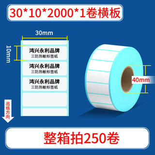 不干胶条码打印纸三防热敏纸标签纸60x4020 30 50 70 80 90 100