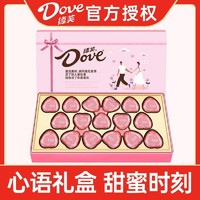 Dove 德芙 巧克力礼盒20粒106g圣诞节礼物年货节情人生日送女友糖果零食