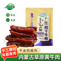 广发草原 牛肉干 孜然味 250g