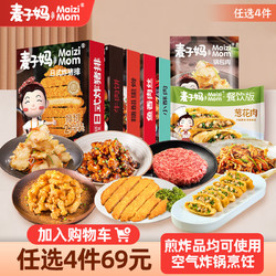 麦子妈 糖醋里脊锅包肉猪排牛肉饼预制菜空气炸锅 日式炸猪排