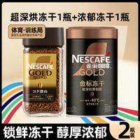 Nestlé 雀巢 金牌黑咖啡冻干冷萃原味速溶美式纯咖啡粉