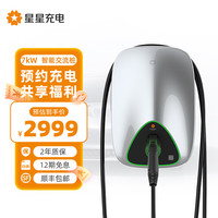 万帮星星充电极光智能交流新能源电动汽车家用充电桩 【220V/7kW】极光蓝牙壁挂款