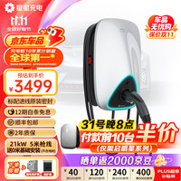 万帮星星充电极光 7kW11kW21kW新能源电动汽车充电桩 4G+刷卡+蓝牙+NFC 适配特斯拉小米比亚迪 21kW极光送0米基础安装(不含线材)