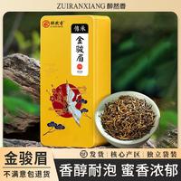 醉然香 金骏眉红茶 特级 300g