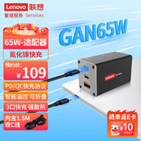 Lenovo 联想 65W氮化镓充电器套装 65W充电器 便携适配器充电头手机/平板/苹果iPad/笔记本PD100W快充线黑