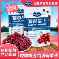 百亿补贴：优鲜沛 鲜红蔓越莓果干80g＊3袋烘焙甜品即食果脯蜜饯零食