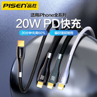 百亿补贴：PISEN 品胜 适用苹果14数据线pd20W快充iPhone13手机12/11ProMax充电线