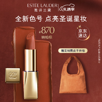 ESTEE LAUDER 雅诗兰黛 绝色由我绒雾唇膏870#纳帕棕色口红礼盒化妆品圣诞礼物送女友