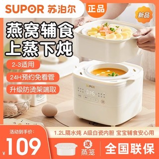 百亿补贴：SUPOR 苏泊尔 电炖锅煮粥锅婴儿辅食宝宝小型燕窝炖盅隔水炖家用新款陶瓷