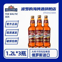 Baltika 波罗的海大杯子烈性啤酒俄罗斯进口原浆精酿啤酒整箱批发1.2L 大杯子烈性型啤酒 1.2L 3桶