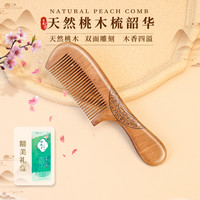 赏梳 桃木梳子 桃木柄密齿梳 减少静电 随身便携