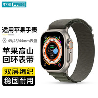 ZHONGWO 中沃 苹果手表表带apple watch高山回环式运动腕带iWatchS9/S8/Ultra2/S7 金属接头丨稳固耐用 49/45/44/42mm表盘通用