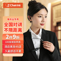 zchat 中洽 ZEK-S2 对讲机远距离迷你小型微型对讲机耳机餐厅酒店4S户外民用无线蓝牙对讲机 S2 领夹耳挂/200公里对讲