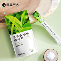 YANXUAN 网易严选 茶垢咖啡垢清洁剂 食品级茶杯茶具电水壶去污清洗剂 15g*8条