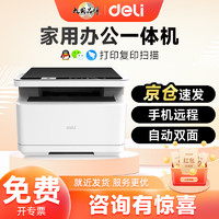 移动端、京东百亿补贴：deli 得力 M2023DWS无线wifi双面打印机办公黑白激光家用三合一复印扫描多功能一体机A4 M2023DWS