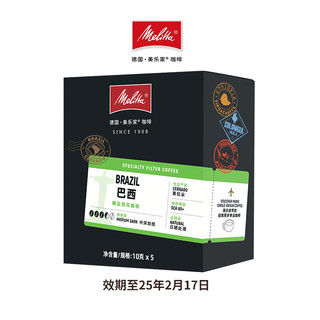 Melitta 美乐家 巴西喜拉朵挂耳黑咖啡提神消肿1盒/5片