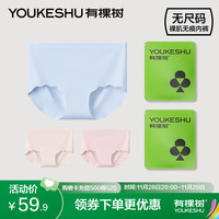 有棵树 YOUKESHU无尺码内裤女裸感无痕7A抗菌透气女士三角内裤 淡粉色+天蓝+仙霞粉 3条 均码
