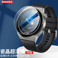 zigmog 中陌 华为GT3 pro 运动手表钢化膜 华为gt3pro 46mm 手表保护膜 淡化指纹全玻璃膜