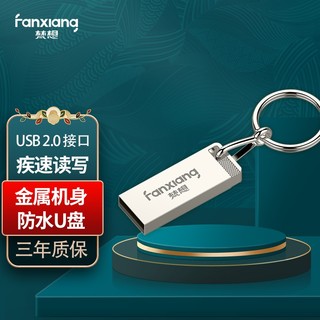 FANXIANG 梵想 F206 USB 2.0 U盘 银色 4GB USB