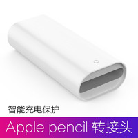 MGPG Pencil充电转换头apple转接头ipad pro充电器手写笔充电线转换器配件 Apple Pencil转接头1个装