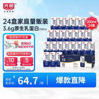 Bright 光明 优加纯牛奶3.6g原生乳蛋白200ml*24盒