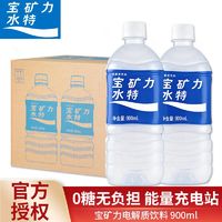 百亿补贴：POCARI SWEAT 宝矿力水特 电解质水解渴补充能量运动功能饮料900ml补水饮料