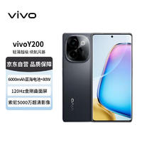 vivo Y200 12GB+256GB 皓夜 轻薄6000mAh+80W 120Hz⾦刚曲面屏 5000万索尼超清影像 拍照 手机