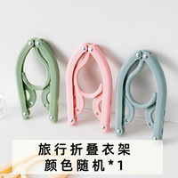 众晟 折叠晾衣架 便携旅游酒店晾晒挂架 出差必备神器 多功能五孔衣架 小号衣架 颜色随机