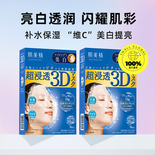 Kracie 肌美精 3D保湿提亮面膜蓝色4片/盒