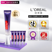 L'OREAL PARIS L'ORÉAL欧莱雅 二代紫熨斗眼霜玻色因全脸眼霜淡化细纹30ml+7.5ml