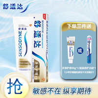 SENSODYNE 舒适达 多效护理牙膏缓解牙敏感含氟清新口气全效脱敏牙龈护理牙膏 多效护理100g