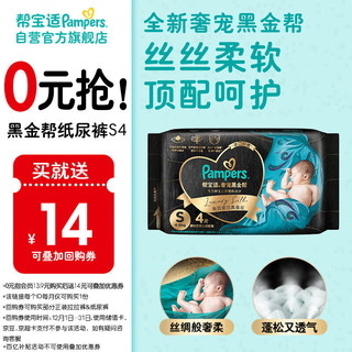 Pampers 帮宝适 黑金帮新生婴儿纸尿裤S4蚕丝亲肤尿不湿非拉拉裤