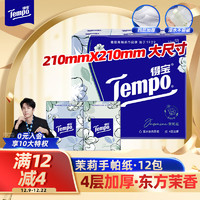 Tempo 得宝 夏野苿莉系列 手帕纸 4层*7张*12包 茉莉花味