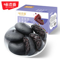 weiziyuan 味滋源 五黑桑葚紫米饼 300g 盒装