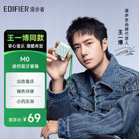 EDIFIER 漫步者 M0限定薄荷绿色蓝牙音箱便捷式迷你户外音响