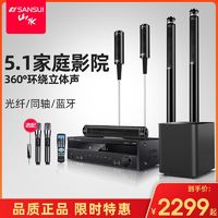 SANSUI 山水 F7家庭影院音响套装电视客厅家用5.1声道音响3d环绕组合音箱