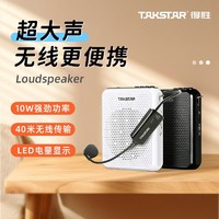 TAKSTAR 得胜 E300W小蜜蜂扩音器无线麦克风喊话器话筒小喇叭