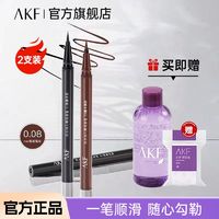 AKF 艾乐肤 眼线液笔眼线笔防水防汗初学持久不易晕染新手速干