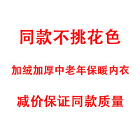 彩乐可森 妈妈爸爸装加绒加厚老年人奶奶保暖内衣套装50-80岁爷爷防寒冬装